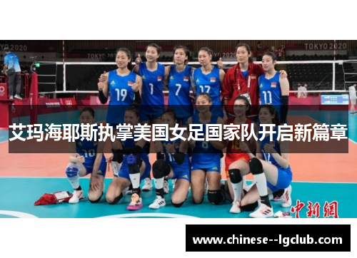 /uploads/images/20260513/ai-ma-hai-ye-si-zhi-zhang-mei-guo-nyu-zu-guo-jia-dui-kai-qi-xin-pian-zhang.webp