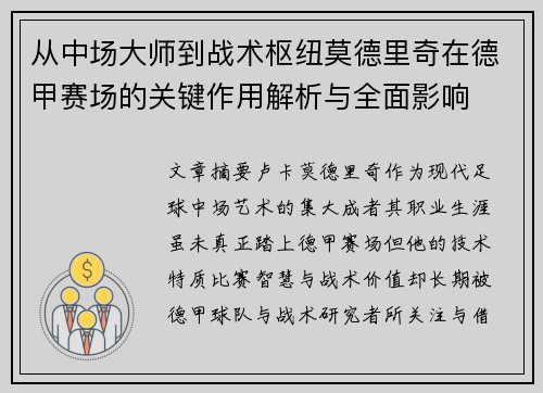/uploads/images/20260617/cong-zhong-chang-da-shi-dao-zhan-shu-shu-niu-mo-de-li-qi-zai-de-jia-sai-chang-de-guan-jian-zuo-yong-jie-xi-yu-quan-mian-ying-xiang.webp