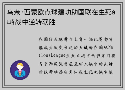 /uploads/images/20260617/wu-nai-xi-meng-ou-dian-qiu-jian-gong-zhu-guo-lian-zai-sheng-si-da-zhan-zhong-ni-zhuan-huo-sheng.webp