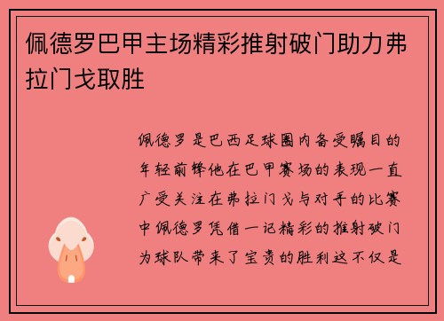 /uploads/images/20260618/pei-de-luo-ba-jia-zhu-chang-jing-cai-tui-she-po-men-zhu-li-fu-la-men-ge-qu-sheng.webp