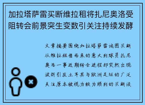 /uploads/images/20260619/jia-la-ta-sa-lei-mai-duan-wei-la-zu-jiang-zha-ni-ao-luo-shou-zu-zhuan-hui-qian-jing-tu-sheng-bian-shu-yin-guan-zhu-chi-xu-fa-jiao.webp