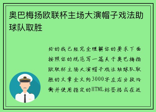 /uploads/images/20260621/ao-ba-mei-yang-ou-lian-bei-zhu-chang-da-yan-mao-zi-xi-fa-zhu-qiu-dui-qu-sheng.webp