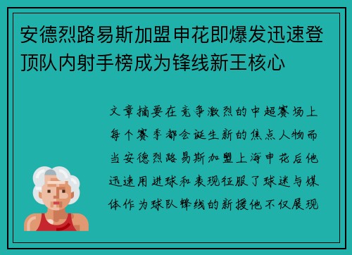 安德烈路易斯加盟申花即爆发迅速登顶队内射手榜成为锋线新王核心