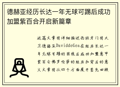 /uploads/images/20260624/de-he-ya-jing-li-chang-da-yi-nian-wu-qiu-ke-ti-hou-cheng-gong-jia-meng-zi-bai-he-kai-qi-xin-pian-zhang.webp