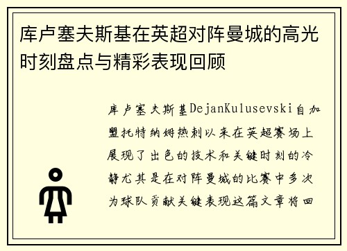 /uploads/images/20260624/ku-lu-sai-fu-si-ji-zai-ying-chao-dui-zhen-man-cheng-de-gao-guang-shi-ke-pan-dian-yu-jing-cai-biao-xian-hui-gu.webp