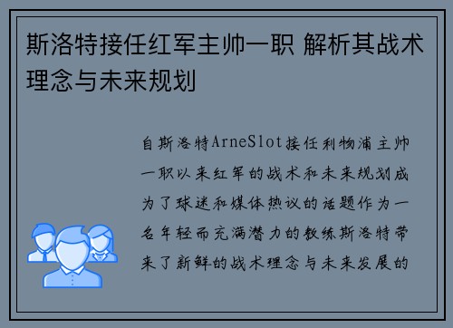 /uploads/images/20260625/si-luo-te-jie-ren-hong-jun-zhu-shuai-yi-zhi-jie-xi-qi-zhan-shu-li-nian-yu-wei-lai-gui-hua.webp