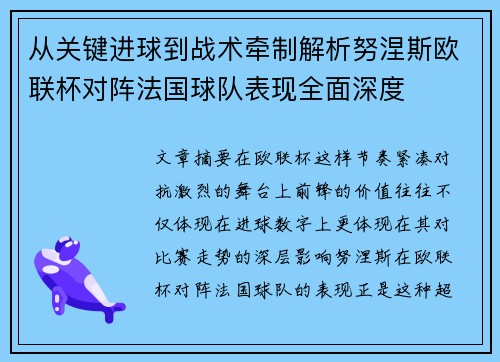 /uploads/images/20260630/cong-guan-jian-jin-qiu-dao-zhan-shu-qian-zhi-jie-xi-nu-nie-si-ou-lian-bei-dui-zhen-fa-guo-qiu-dui-biao-xian-quan-mian-shen-du.webp