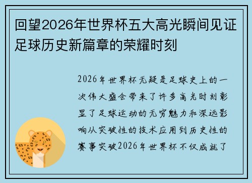 /uploads/images/20260704/hui-wang-2026-nian-shi-jie-bei-wu-da-gao-guang-shun-jian-jian-zheng-zu-qiu-li-shi-xin-pian-zhang-de-rong-yao-shi-ke.webp