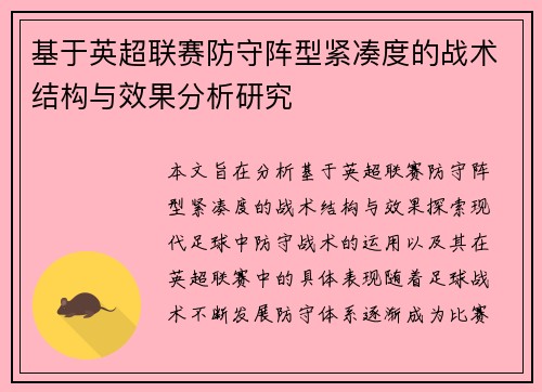 /uploads/images/20260705/ji-yu-ying-chao-lian-sai-fang-shou-zhen-xing-jin-cou-du-de-zhan-shu-jie-gou-yu-xiao-guo-fen-xi-yan-jiu.webp