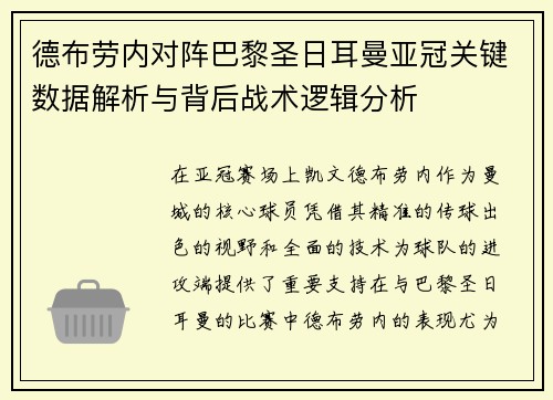 /uploads/images/20260707/de-bu-lao-nei-dui-zhen-ba-li-sheng-ri-er-man-ya-guan-guan-jian-shu-ju-jie-xi-yu-bei-hou-zhan-shu-luo-ji-fen-xi.webp