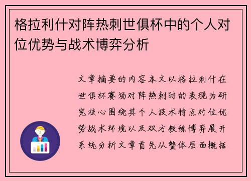 /uploads/images/20260709/ge-la-li-shen-dui-zhen-re-ci-shi-ju-bei-zhong-de-ge-ren-dui-wei-you-shi-yu-zhan-shu-bo-yi-fen-xi.webp