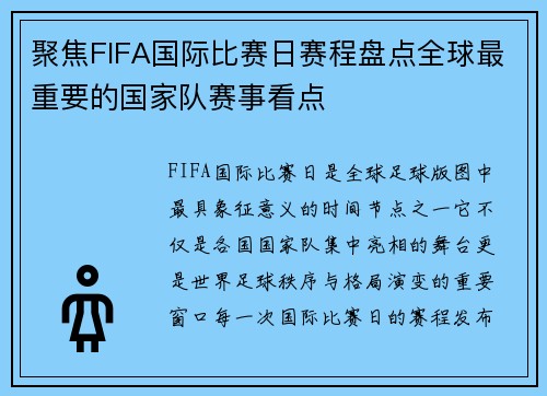 /uploads/images/20260713/ju-jiao-fifa-guo-ji-bi-sai-ri-sai-cheng-pan-dian-quan-qiu-zui-zhong-yao-de-guo-jia-dui-sai-shi-kan-dian.webp