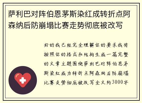 /uploads/images/20260714/sa-li-ba-dui-zhen-bo-en-mao-si-ran-hong-cheng-zhuan-zhe-dian-a-sen-na-hou-fang-beng-ta-bi-sai-zou-shi-che-di-bei-gai-xie.webp