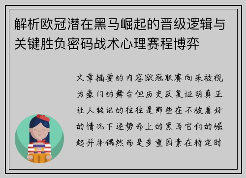 /uploads/images/20260715/jie-xi-ou-guan-qian-zai-hei-ma-jue-qi-de-jin-ji-luo-ji-yu-guan-jian-sheng-fu-mi-ma-zhan-shu-xin-li-sai-cheng-bo-yi.webp