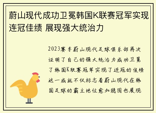 /uploads/images/20260715/wei-shan-xian-dai-cheng-gong-wei-mian-han-guo-k-lian-sai-guan-jun-shi-xian-lian-guan-jia-ji-zhan-xian-qiang-da-tong-zhi-li.webp