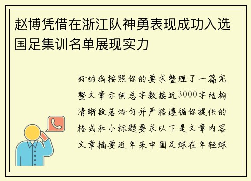 /uploads/images/20260715/zhao-bo-ping-jie-zai-zhe-jiang-dui-shen-yong-biao-xian-cheng-gong-ru-xuan-guo-zu-ji-xun-ming-dan-zhan-xian-shi-li.webp