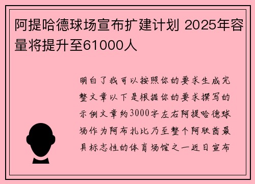 /uploads/images/20260716/a-ti-ha-de-qiu-chang-xuan-bu-kuo-jian-ji-hua-2025-nian-rong-liang-jiang-ti-sheng-zhi-61000-ren.webp