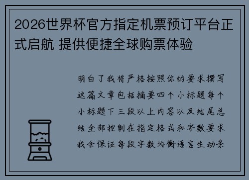/uploads/images/20260718/2026-shi-jie-bei-guan-fang-zhi-ding-ji-piao-yu-ding-ping-tai-zheng-shi-qi-hang-ti-gong-bian-jie-quan-qiu-gou-piao-ti-yan.webp