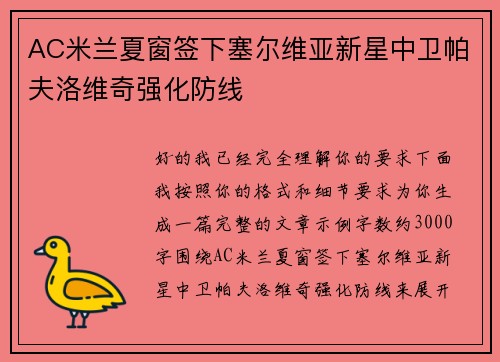 /uploads/images/20260719/ac-mi-lan-xia-chuang-qian-xia-sai-er-wei-ya-xin-xing-zhong-wei-pa-fu-luo-wei-qi-qiang-hua-fang-xian.webp