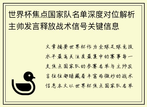 /uploads/images/20260720/shi-jie-bei-jiao-dian-guo-jia-dui-ming-dan-shen-du-dui-wei-jie-xi-zhu-shuai-fa-yan-shi-fang-zhan-shu-xin-hao-guan-jian-xin-xi.webp