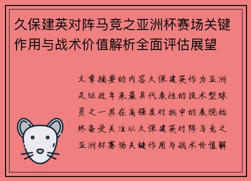 /uploads/images/20260721/jiu-bao-jian-ying-dui-zhen-ma-jing-zhi-ya-zhou-bei-sai-chang-guan-jian-zuo-yong-yu-zhan-shu-jia-zhi-jie-xi-quan-mian-ping-gu-zhan-wang.webp