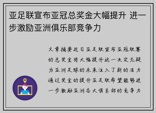 /uploads/images/20260721/ya-zu-lian-xuan-bu-ya-guan-zong-jiang-jin-da-fu-ti-sheng-jin-yi-bu-ji-li-ya-zhou-ju-le-bu-jing-zheng-li.webp
