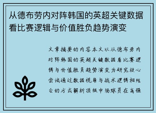 /uploads/images/20260722/cong-de-bu-lao-nei-dui-zhen-han-guo-de-ying-chao-guan-jian-shu-ju-kan-bi-sai-luo-ji-yu-jia-zhi-sheng-fu-qu-shi-yan-bian.webp
