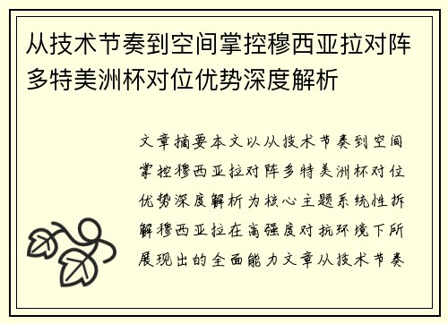 /uploads/images/20260722/cong-ji-shu-jie-zou-dao-kong-jian-zhang-kong-mu-xi-ya-la-dui-zhen-duo-te-mei-zhou-bei-dui-wei-you-shi-shen-du-jie-xi.webp