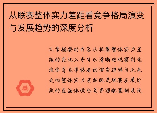 /uploads/images/20260723/cong-lian-sai-zheng-ti-shi-li-cha-ju-kan-jing-zheng-ge-ju-yan-bian-yu-fa-zhan-qu-shi-de-shen-du-fen-xi.webp