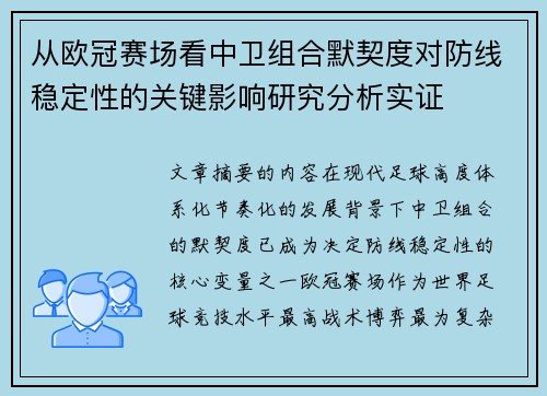 /uploads/images/20260723/cong-ou-guan-sai-chang-kan-zhong-wei-zu-he-mo-qi-du-dui-fang-xian-wen-ding-xing-de-guan-jian-ying-xiang-yan-jiu-fen-xi-shi-zheng.webp