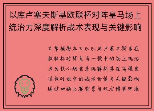 /uploads/images/20260724/yi-ku-lu-sai-fu-si-ji-ou-lian-bei-dui-zhen-huang-ma-chang-shang-tong-zhi-li-shen-du-jie-xi-zhan-shu-biao-xian-yu-guan-jian-ying-xiang.webp