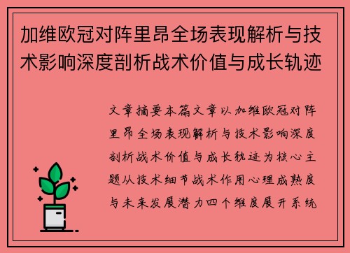 /uploads/images/20260725/jia-wei-ou-guan-dui-zhen-li-ang-quan-chang-biao-xian-jie-xi-yu-ji-shu-ying-xiang-shen-du-pou-xi-zhan-shu-jia-zhi-yu-cheng-zhang-gui-ji.webp