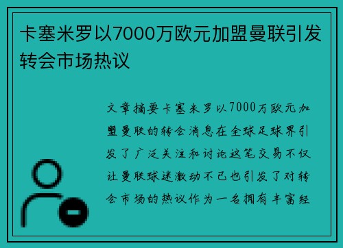 /uploads/images/20260726/ka-sai-mi-luo-yi-7000-wan-ou-yuan-jia-meng-man-lian-yin-fa-zhuan-hui-shi-chang-re-yi.webp