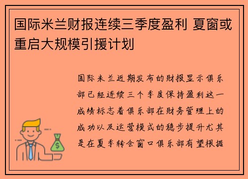 /uploads/images/20260727/guo-ji-mi-lan-cai-bao-lian-xu-san-ji-du-ying-li-xia-chuang-huo-chong-qi-da-gui-mo-yin-yuan-ji-hua.webp