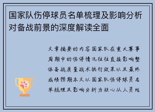 /uploads/images/20260727/guo-jia-dui-shang-ting-qiu-yuan-ming-dan-shu-li-ji-ying-xiang-fen-xi-dui-bei-zhan-qian-jing-de-shen-du-jie-du-quan-mian.webp