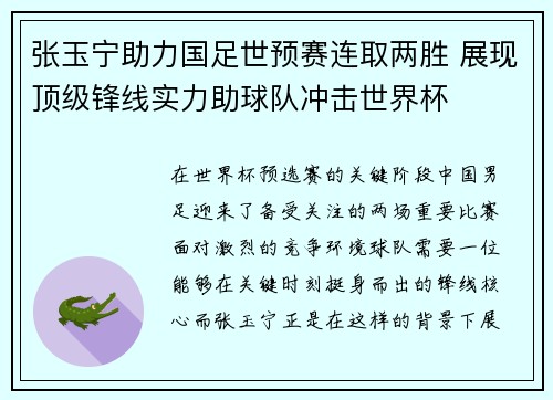 /uploads/images/20260731/zhang-yu-ning-zhu-li-guo-zu-shi-yu-sai-lian-qu-liang-sheng-zhan-xian-ding-ji-feng-xian-shi-li-zhu-qiu-dui-chong-ji-shi-jie-bei.webp