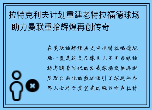 /uploads/images/20260801/la-te-ke-li-fu-ji-hua-chong-jian-lao-te-la-fu-de-qiu-chang-zhu-li-man-lian-chong-shi-hui-huang-zai-chuang-chuan-qi.webp