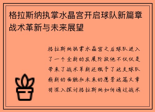 /uploads/images/20260803/ge-la-si-na-zhi-zhang-shui-jing-gong-kai-qi-qiu-dui-xin-pian-zhang-zhan-shu-ge-xin-yu-wei-lai-zhan-wang.webp