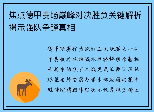 /uploads/images/20260805/jiao-dian-de-jia-sai-chang-dian-feng-dui-jue-sheng-fu-guan-jian-jie-xi-jie-shi-qiang-dui-zheng-feng-zhen-xiang.webp